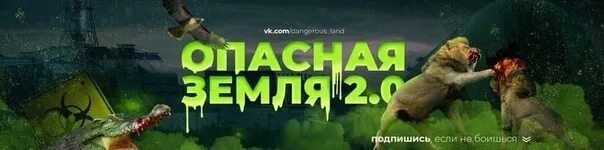 Опасные земли часть 3. Опасная земля 1997. Опасная земля обложка ВК. Опасная земля аватарка.