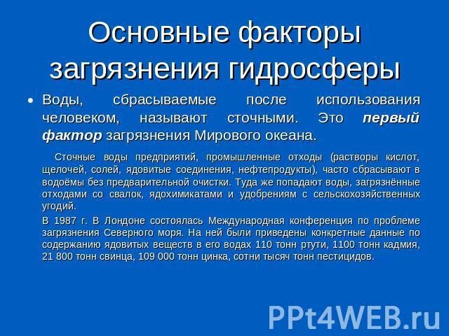 Факторы загрязнения вод. Факторы загрязнения вод. Антропогенные факторы воздействия на гидросферу. Факторы загрязнения вод. Факторы загрязнения вод.
