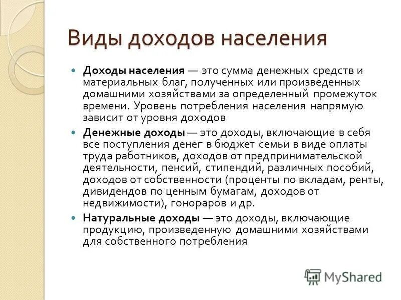 сумма денег полученная за определенный промежуток времени. измерение доходов. понятие дохода. шаблон к презентации чистый откуда берутся деньги. источники заработной платы.