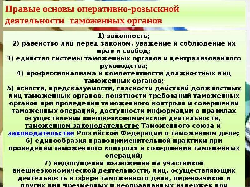 Правовая основа оперативно-розыскной деятельности. Структура оперативно розыскной де. Правовая основа орд. Правовые основания ОРМ.