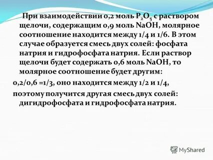 При взаимодействии 0 2 моль