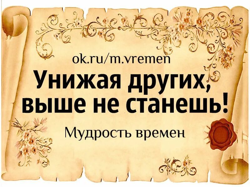 Униженный унизительный паронимы. Принизить значение. Оскорбить женщину. Униженное пароним. Унижая других выше не станешь картинки.
