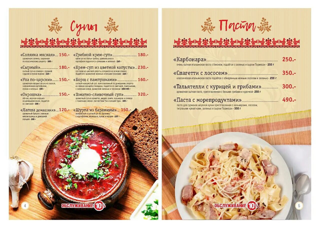 Ресторан изба копейск меню. Кафе изба калуга. Меню ресторана изба михайловна. Ресторан русская изба меню. Ресторан изба меню.
