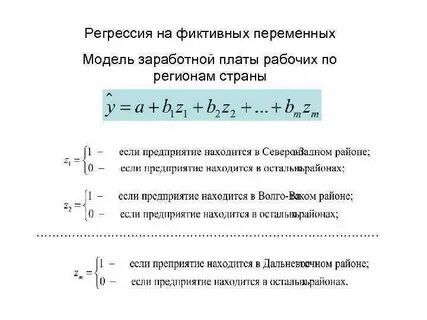 Модель регрессии