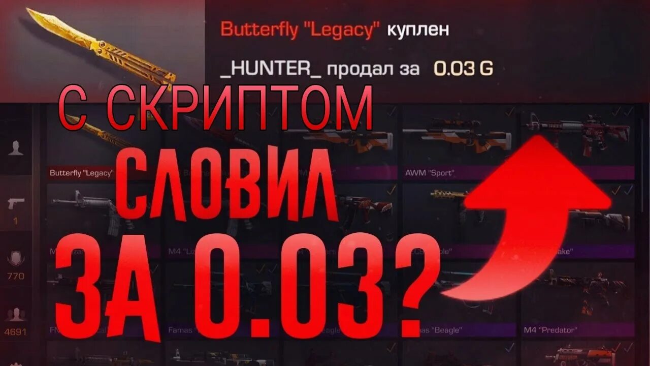 2 на бабочку легаси. Промокоды в Standoff 2 на нож бабочку Legacy. Промокод в стандофф 2 на нож бабочку Legacy. Промокод в СТЕНДОФФ на нож бабочку Легаси. Промокод на стандофф 2 на нож бабочку Легаси.