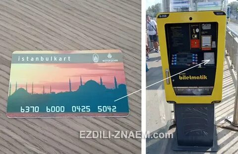 Проезд в стамбуле