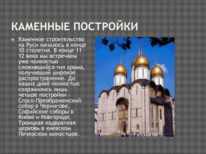 Церковь в древней руси 6 класс. Памятники архитектуры 12-13 веко Руси. Памятники культуры 13-14 века древней Руси. Архитектура Руси 10-12 века. Храмы Руси 12 века.