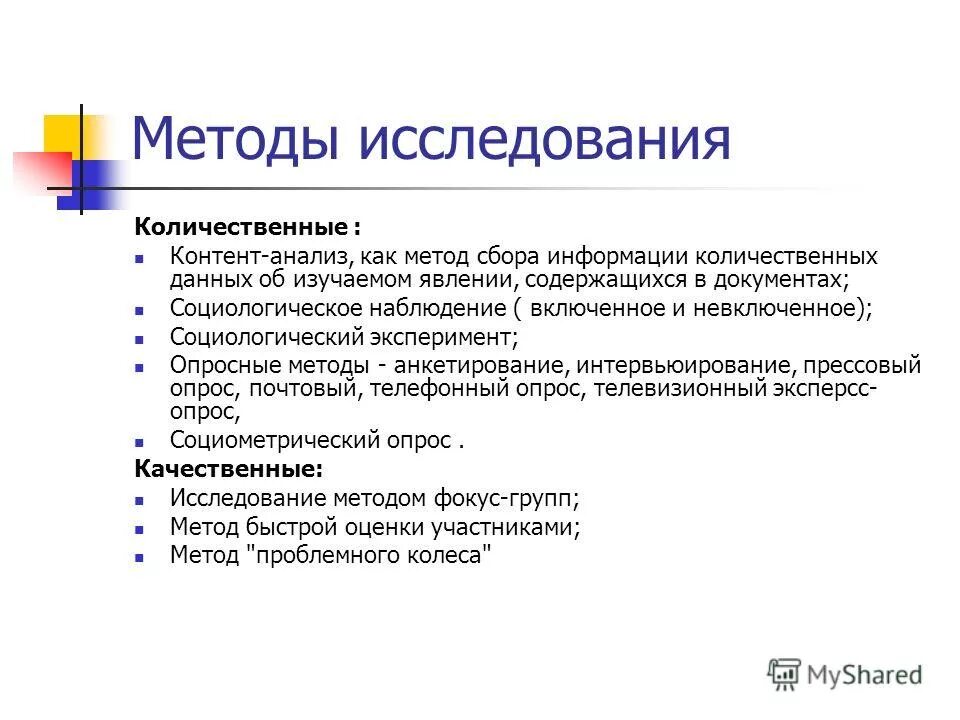 Методы сбора социологической информации контент анализ. Социологический анализ документов. Контент анализ. Методы сбора социологической информации контент анализ. Контент-анализ как метод.