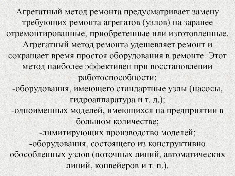 Методы ремонта автомобилей. Методы ремонта оборудования. Агрегатный метод ремонта. Агрегатный метод ремонта оборудования.