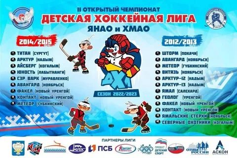 Чемпионат детский хоккей