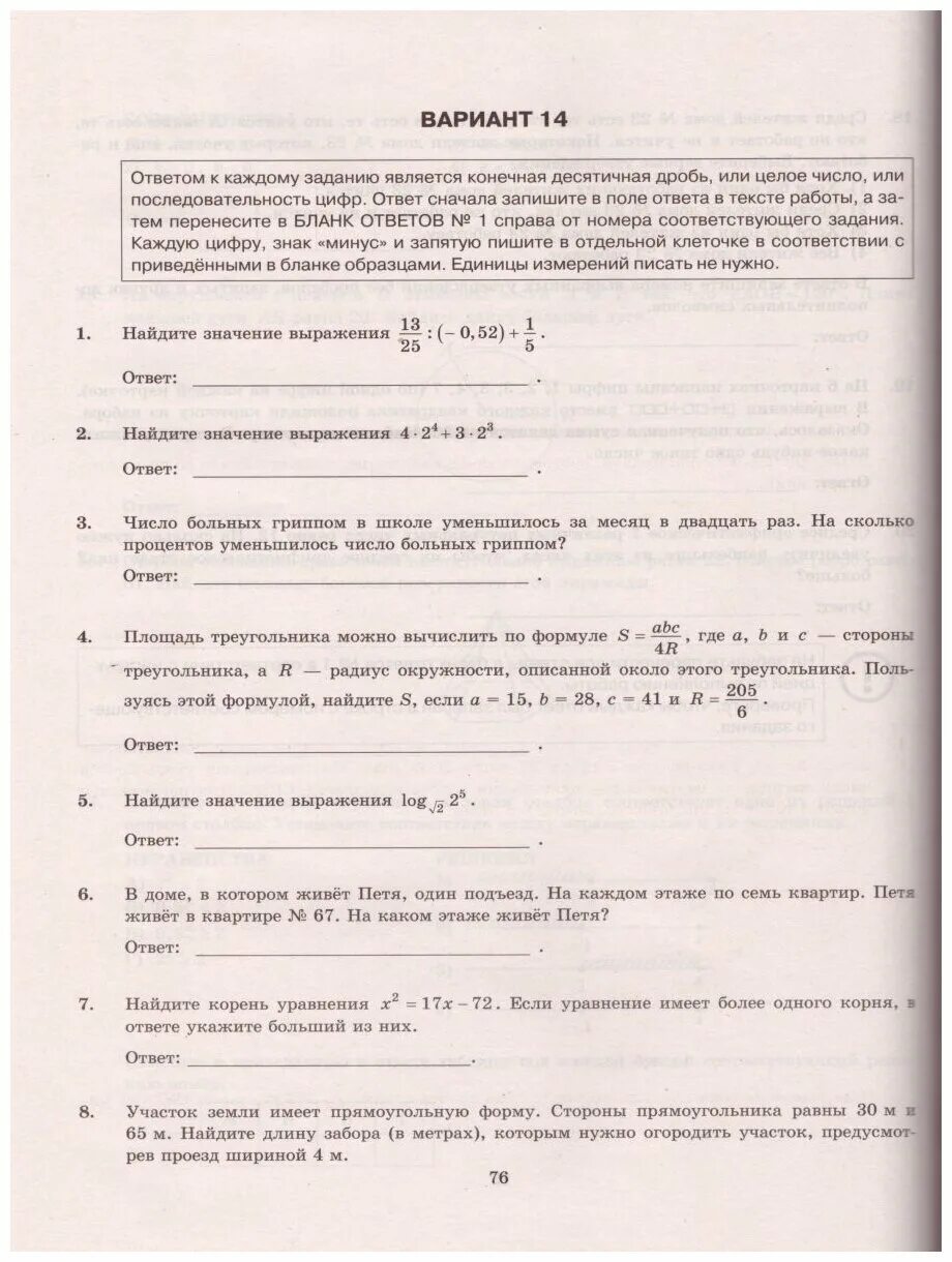 Книга ященко 50 вариантов. Ященко и.в., Забелин а.в., Антропов а.в., Семенко е.а. 50 вариантов 2021. ЕГЭ 2021 математика база варианты Ященко 50 вариантов. Экзаменационная работа по математике 8 класс вариант 2 ответы.