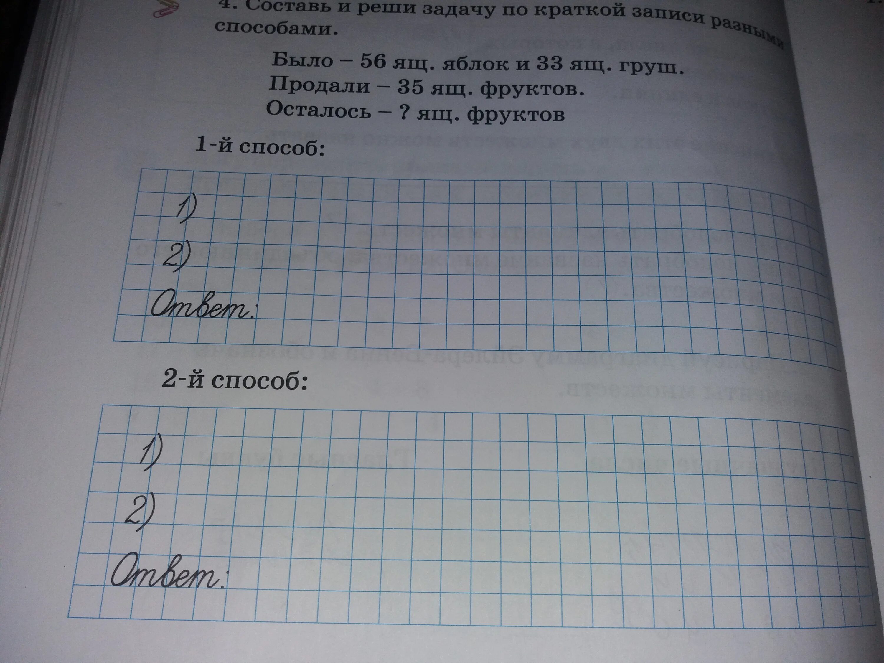 Решить задачу разными способами. Решение задач разными способами. Решение задачи двумя способами. Задача разными способами. Задачи решаемые несколькими способами