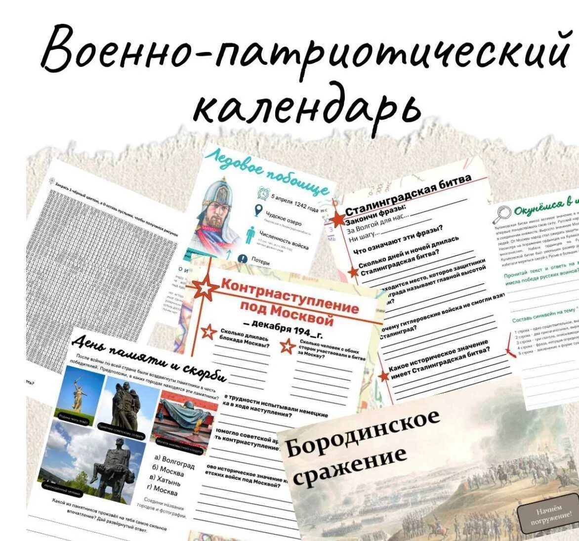 Фонд "Защитники Отечества" выпустил очередной патриотический календарь с фотогра