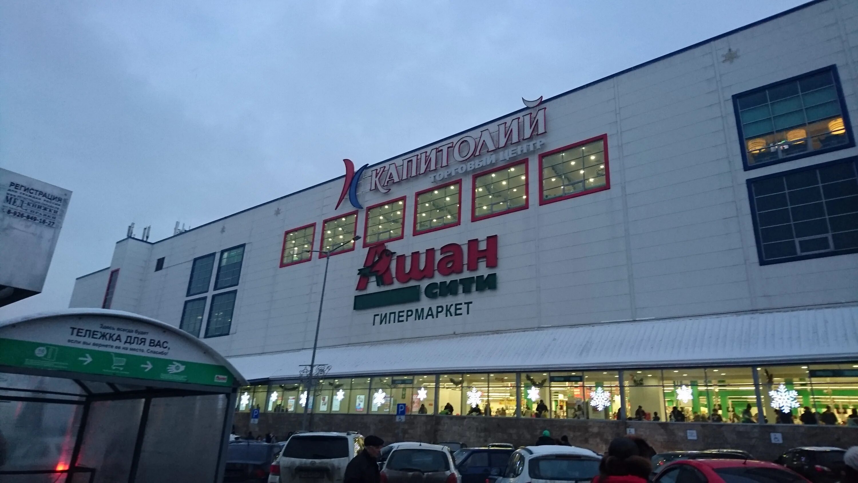 ашан капитолий подольск. ашан подольск большая серпуховская улица 45. тц капитолий логотип. , 45 тц "капитолий". эльдорадо подольск тц капитолий.