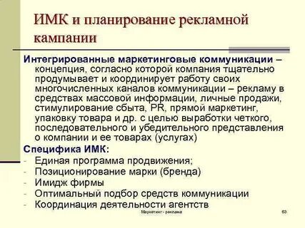 Концепция кампании