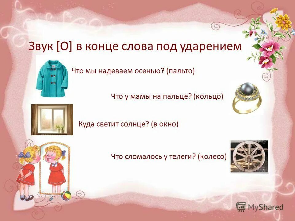 где спрятался звук с в начале середине или конце слова. город в конце слова. автоматизация л в словах в конце слова. город в конце слова. картинный материал на звук л.