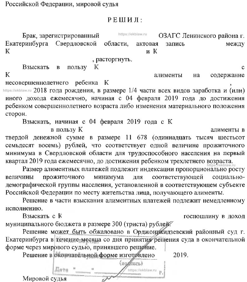 Решение суда алиментов на содержание супруги. Решение о расторжении брака и взыскании алиментов. Решение суда о взыскании алиментов в твердой денежной сумме. Решение суда о расторжении брака. Решение о разводе и взыскании алиментов.