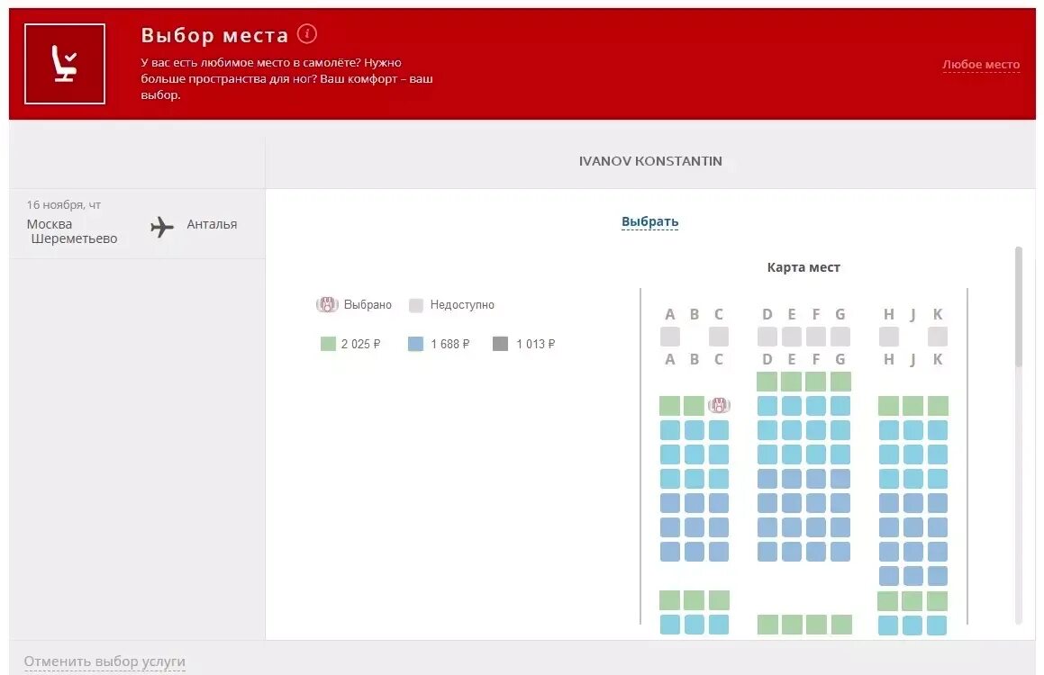 Регистрация на рейс уральские авиалинии. Норд винд регистрация. Регистрация на рейс норд винд. Северный ветер регистрация на рейс. Норд винд возврат билета.