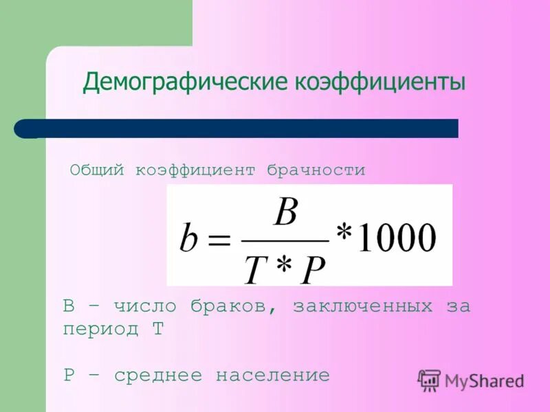 Нетто-коэффициент воспроизводства населения. Коэффициент роста населения. Возрастной коэффициент рождаемости формула. Брутто-коэффициент воспроизводства формула. P среднее.