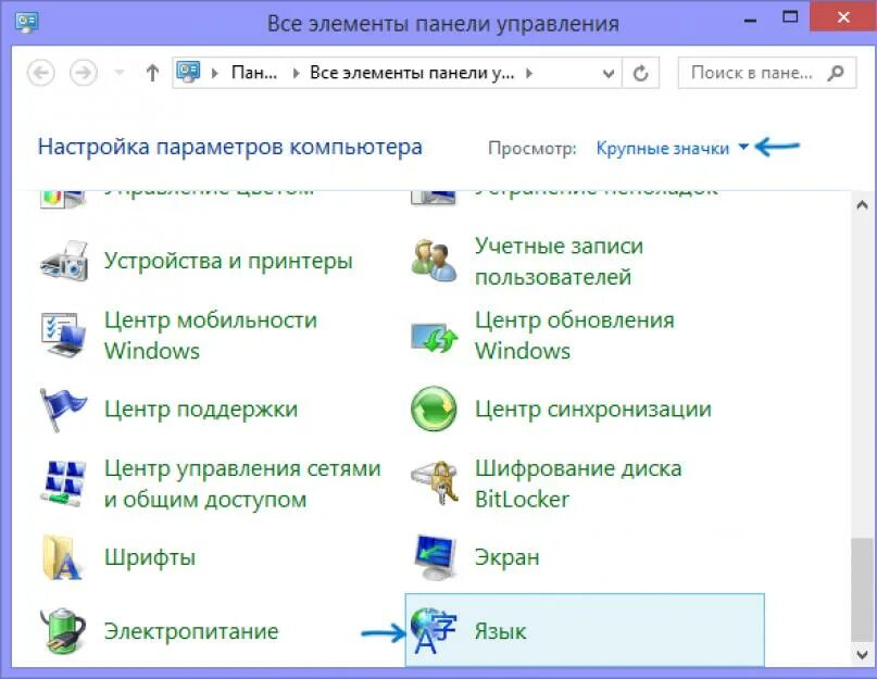 Как добавить язык на панель. Значки на панели компьютера. панель управления язык. панель управления значок. панель управления на компе.