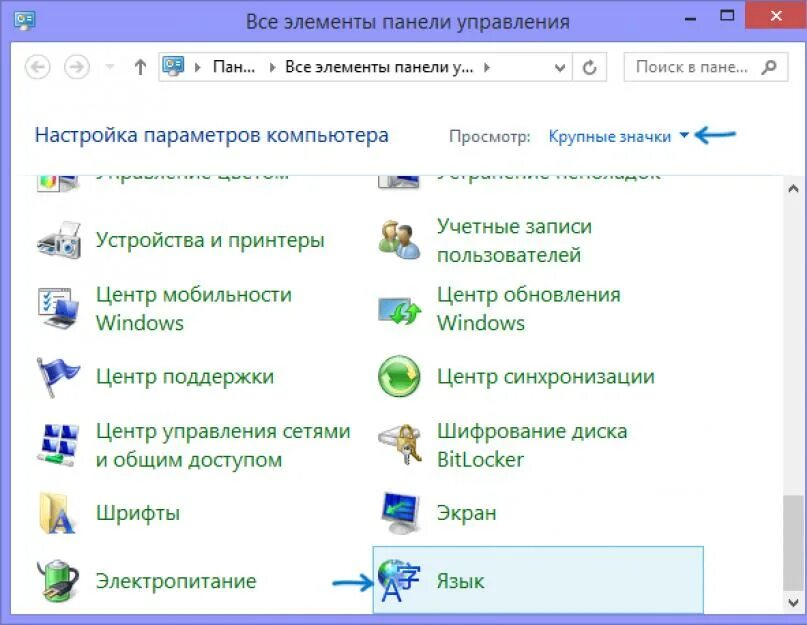 Пропало переключение языков. Как настроить панель на компьютере. Значки на панели компьютера. Панель управления язык. Панель управления виндовс.