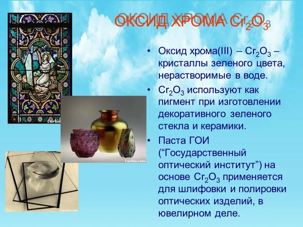 Керамика сообщение 9 класс. Изделия из стекла и керамики химия презентация. презентация изделия из стекла и керамики по химии. стекло и керамика презентация по химии. презентация по химии керамика.