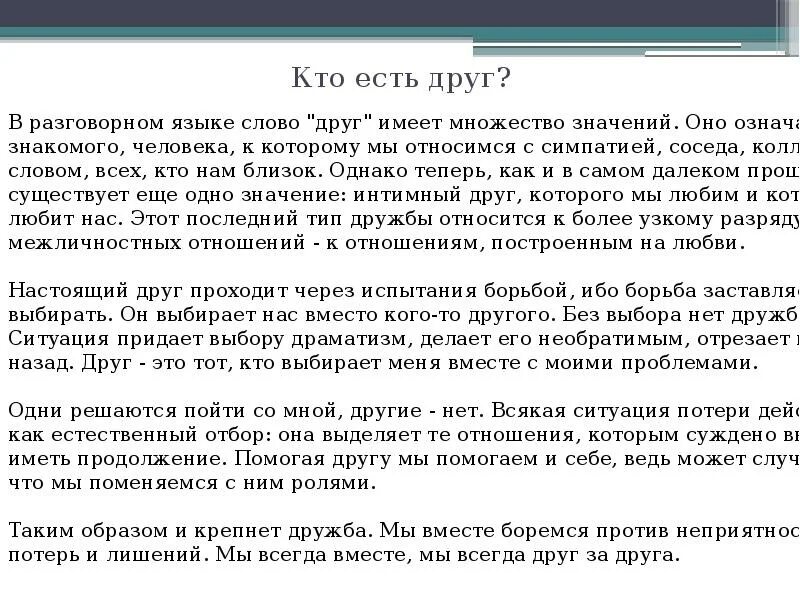 Философия дружбы. Философия дружбы презентация. Дружба по философски. Друзья философия.