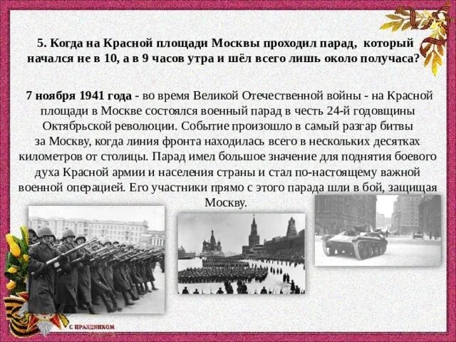 Какие события произойдут в ноябре. Буденный на параде 7 ноября 1941. Военный парад, состоявшийся 7 ноября 1941 года. Когда проходят парады на красной площади.