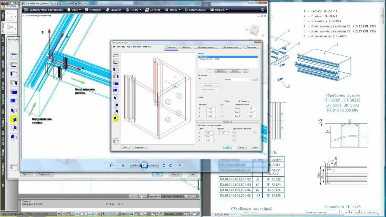 Программа афины. Athena программа. cad plan athena. cad athena системные требования. программа афина для проектирования.