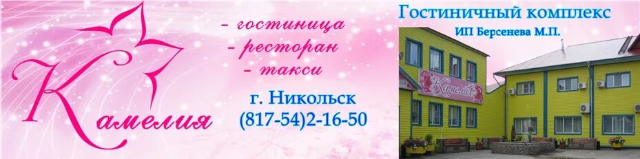 город никольск никольский район пензенская область. гостиница юг никольск вологодская. гостиница никольск вологодская область. камелия никольск вологодская область. гостиница никольск вологодская область.