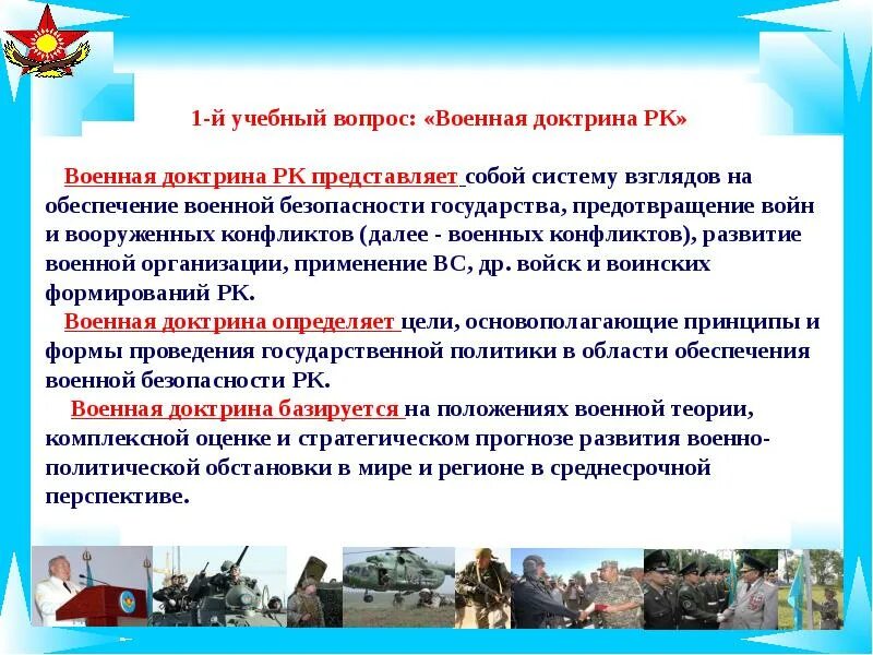 Положение о порядке прохождения военной службы. Обеспечение военной безопасности. Функции военной безопасности. Статья 2. Военная служба. Военнослужащие.. Военная служба основные цели и задачи.