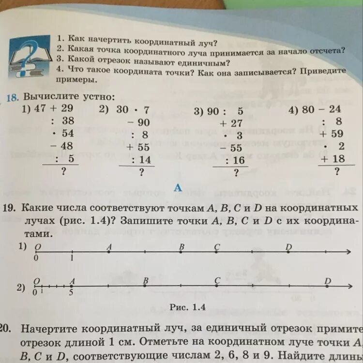 Сравните 2 3 и 8 11. Отметьте на координатном Луче. Отметьте на координатном Луче точки соответствующие числам. Запишите числа соответствующие точкам на Луче. На координатном Луче отмечены точки.