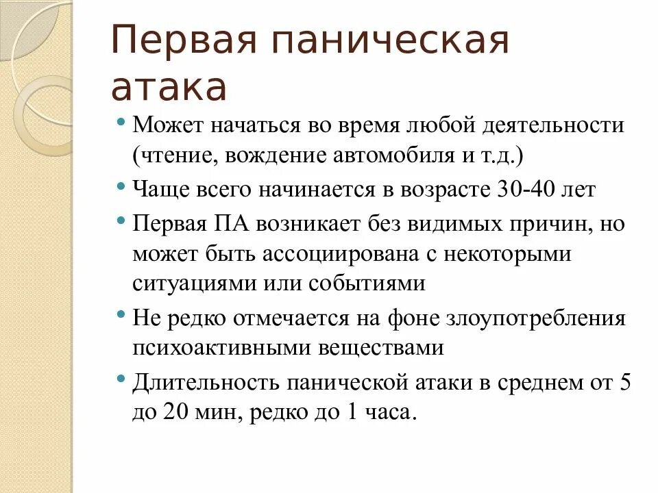 Как быстро справиться с панической атакой. Паническая атака. Как понять что началась паническая атака. Что делать при панической атаке. Первая паническая атака.