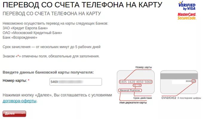 Перевести на счет через телефон