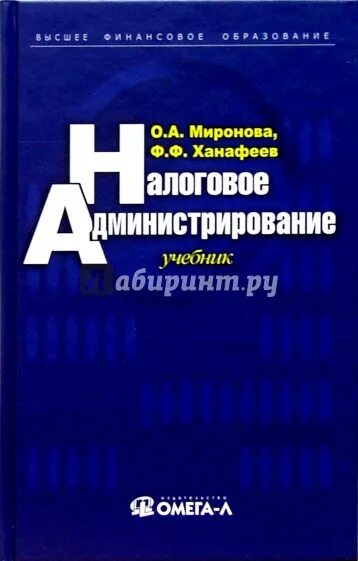 Налоговое администрирование. Налговое администрирования Германия. Книги по налоговому праву фото из журналов.