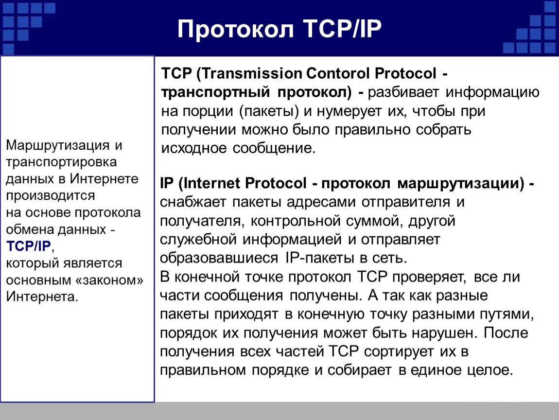 Протокол tcp ip это