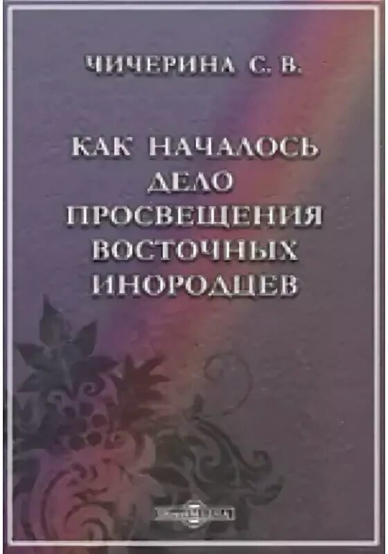 Дело просв щения. Дело просв щения