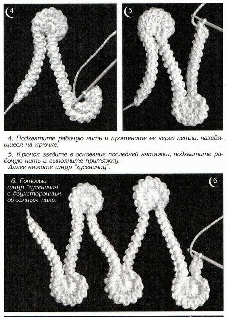 Из шнура 3 мм крючком. Шнур гусеничка крючком схема. Схемы румынского шнуркового кружева. Шнур в ирландском кружеве крючком схемы. Шнур гусеничка в ирландском кружеве схемы.