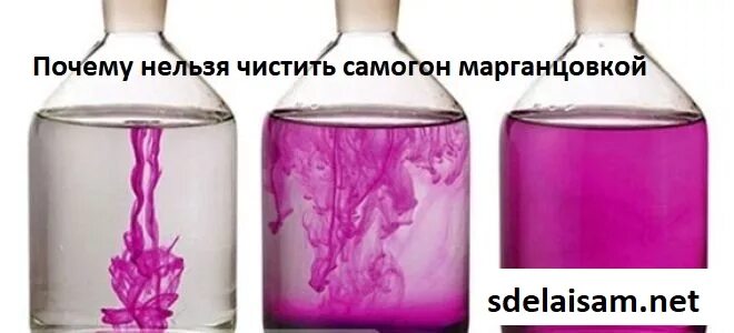 Чистит ли марганцовка самогон. Марганцовка и самогон. самогонка в марганцовке. почему нельзя чистить самогон марганцовкой. марганцовка и спирт.