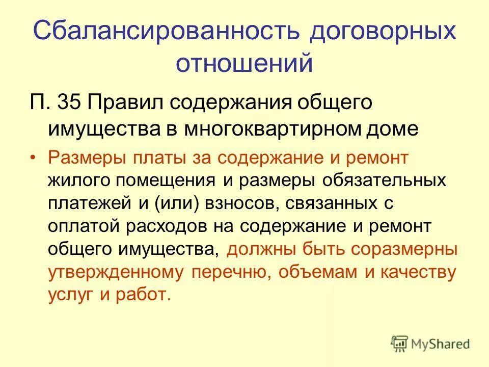 Жк рф бремя содержания