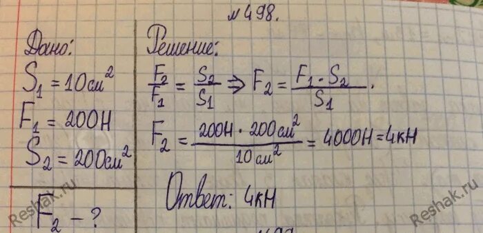 Поршень гидравлического пресса площадью 200. Площади гидравлического пресса 200 см2 и 0.5 см2 на большой поршень. площадь малого поршня гидравлического пресса 100 см2 на него. поршень гидравлический 10см. гидравлический пресс имеет два поршня разной площади 200 см2 и 1500.