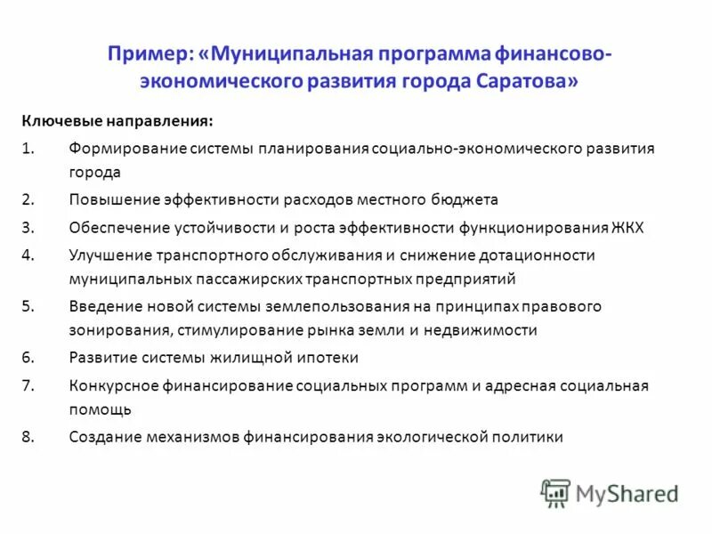 Проект муниципальной программы экономическое развитие План социально экономического развития сельского поселения