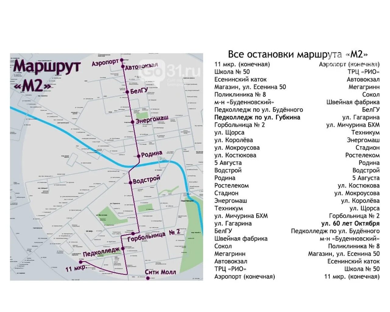 Каким маршрутом автобуса можно доехать. Белгород маршрут 48 автобус. Маршрут 43 автобуса в г.Белгороде. Маршрут 43 автобуса Белгород. Автобус 139 Белгород маршрут.