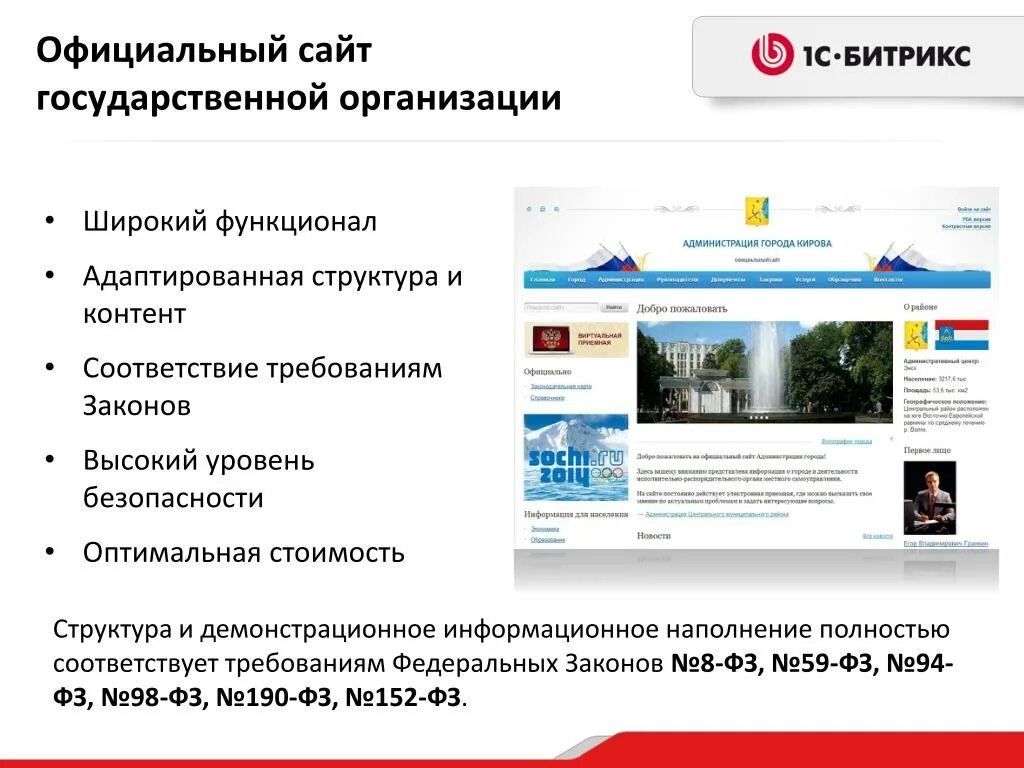 Государственные сайты законов. Сайты государственной организации. Требования к сайту государственного учреждения. Государственные сайты. Красивые сайт государственных учреждений.