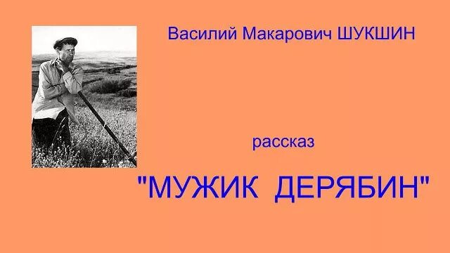 Иллюстрации к произведениям Шукшина. Шукшин волки. Шукшин рассказы. Шукшин подпись.