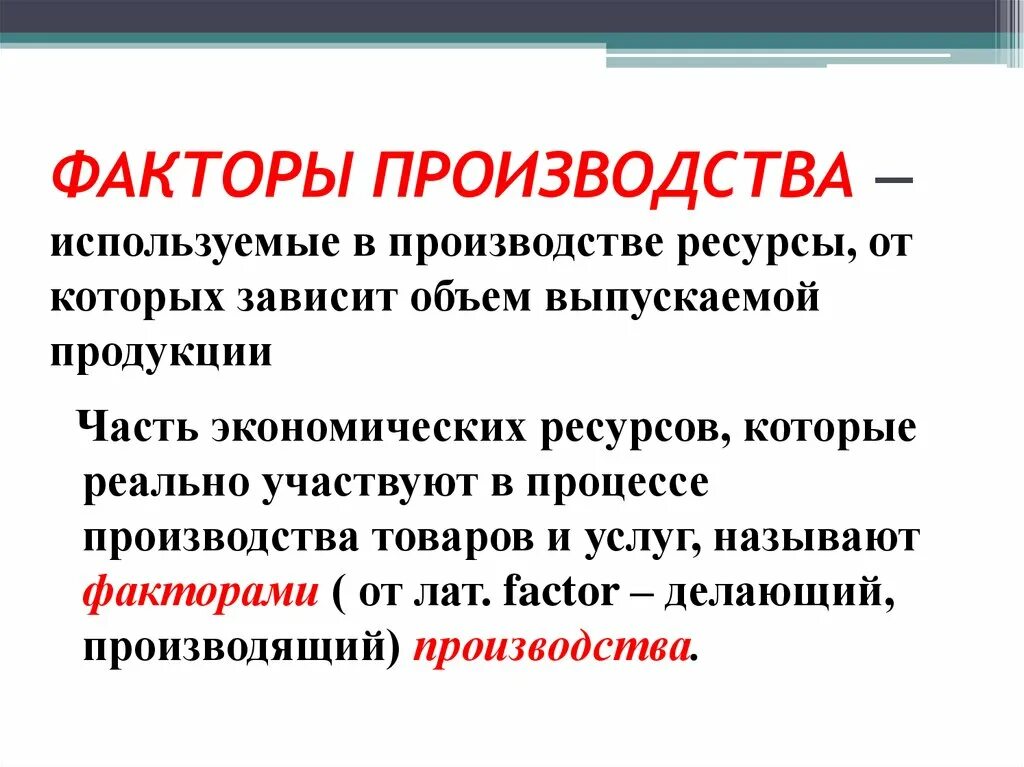 Информация как фактор производства примеры. Фактор производства информация примеры. Факторы производства. Характеристика факторов производства. Производство информации примеры