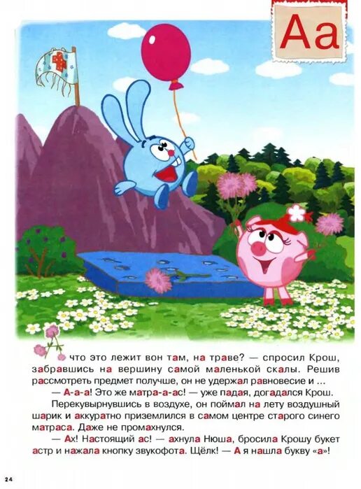 Смешарики алфавит игра. Смешарики игра. Смешарики букварик игра. Смешарики игра учиться читать. Читарик смешарик читать.