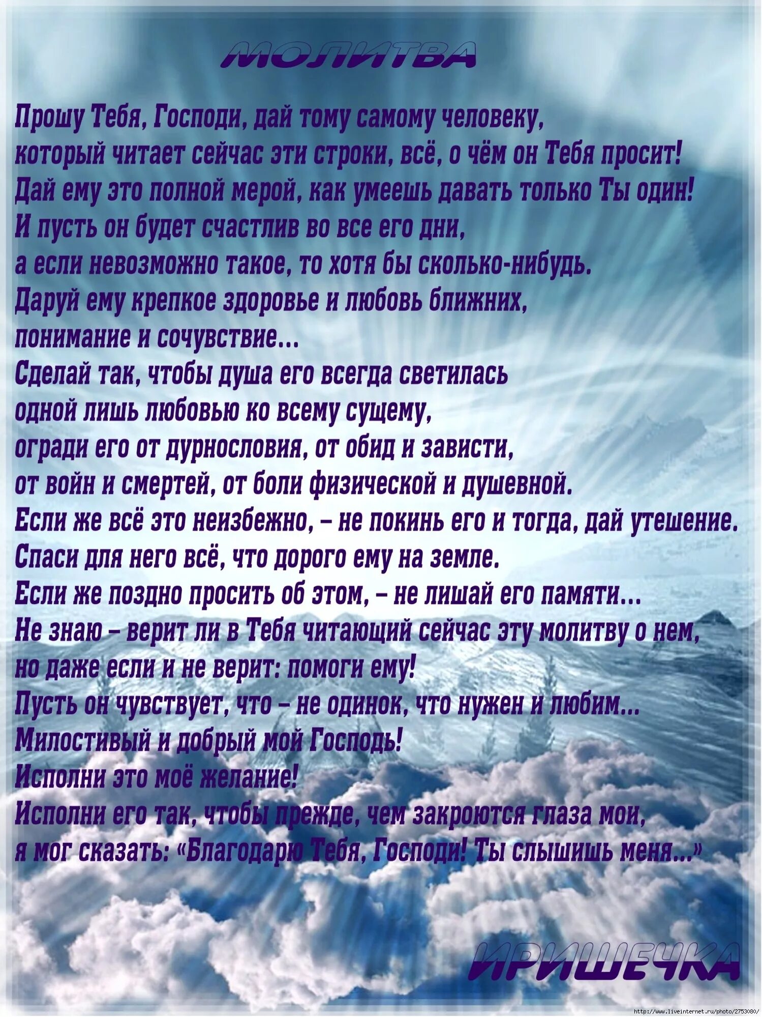 Господь даст просимое. Прошу тебя Господи дай тому самому человеку который читает сейчас. Стихи утешения. Господи прошу тебя. Молитвенные стихи.