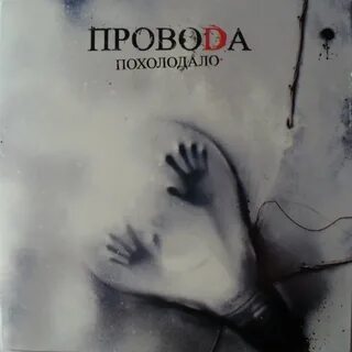 Похолодало песня