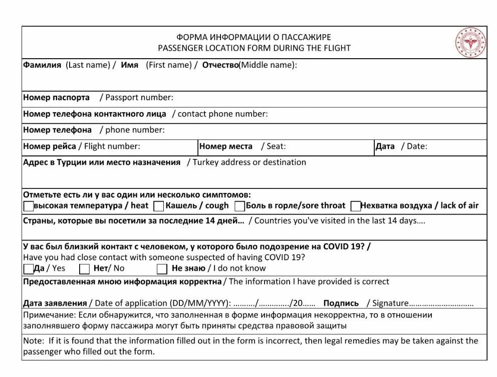 Турция можно ли въехать. Анкета для въезда в Россию. Анкета для прибывающих в Россию образец. Анкета по прилету из за границы. Анкета для въезда в Турцию.